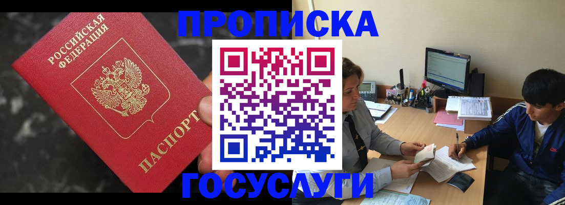 временная регистрация для всех в Майкопе